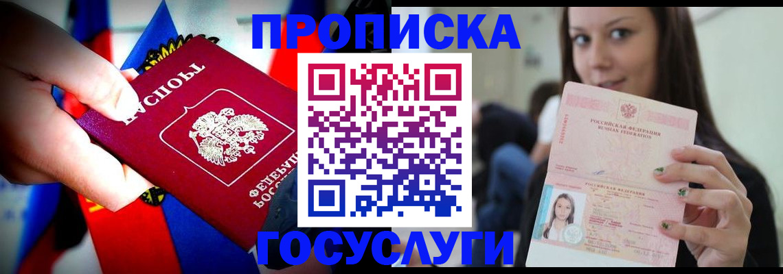 прописка штамп в Отрадном