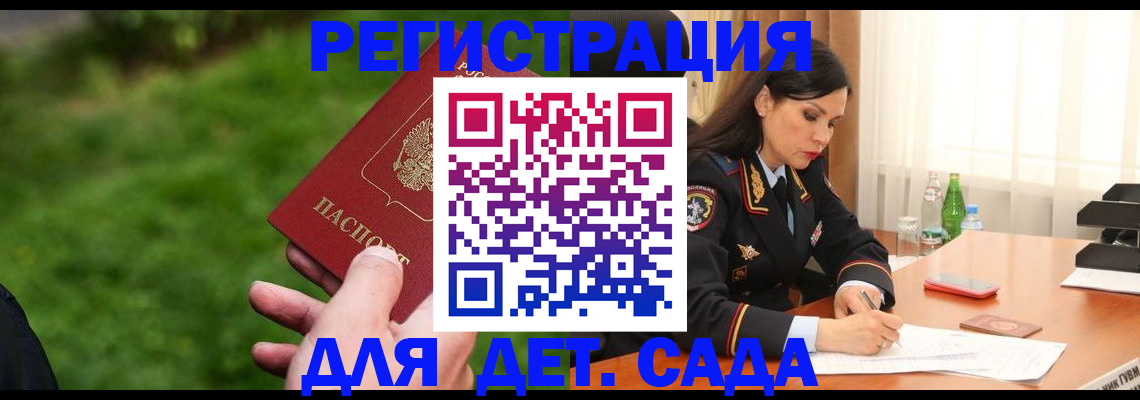 прописка для военкомата в Отрадном