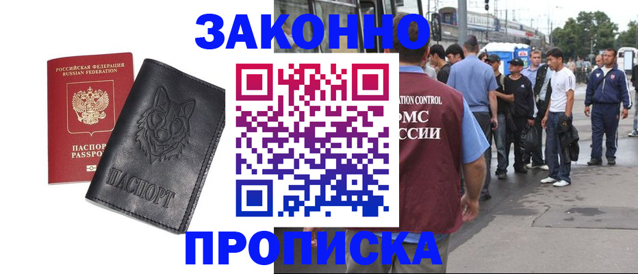 прописка поиск в Отрадном