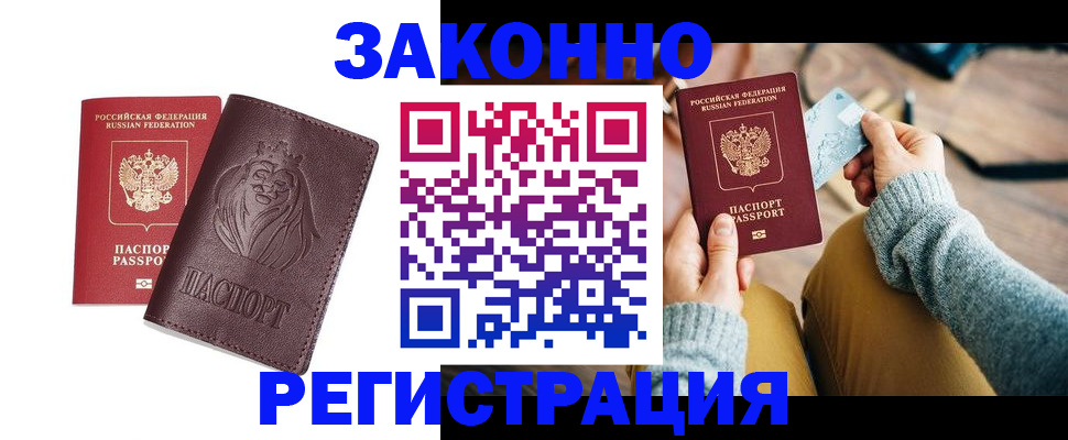 прописка гарантия в Отрадном