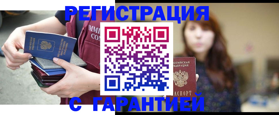 прописка для военкомата в Отрадном