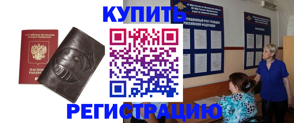 временная регистрация 2025 в Отрадном