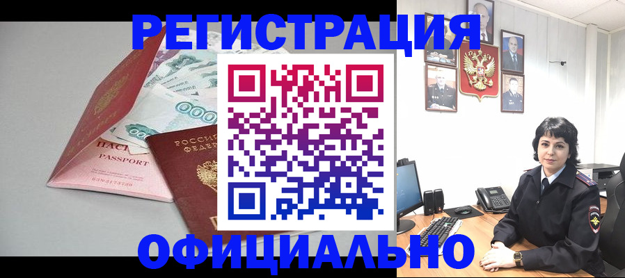 прописка от собственника в Отрадном