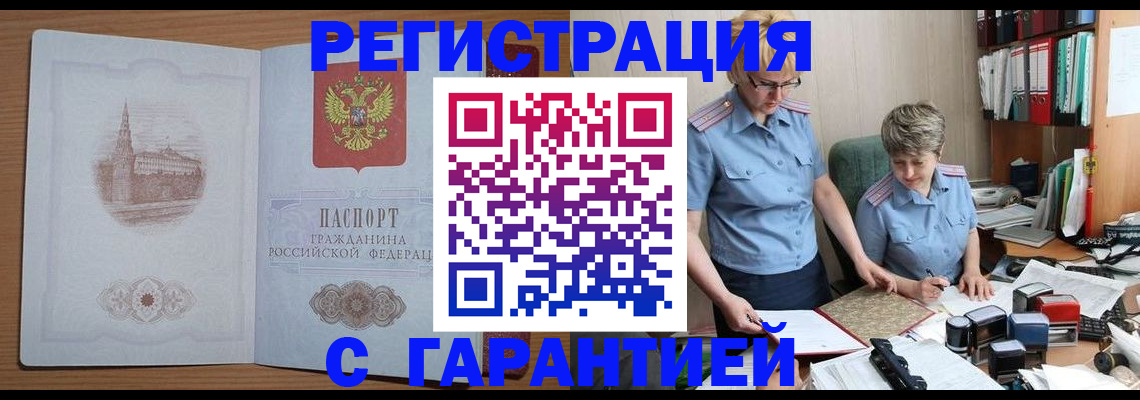 временная регистрация адрес в Отрадном