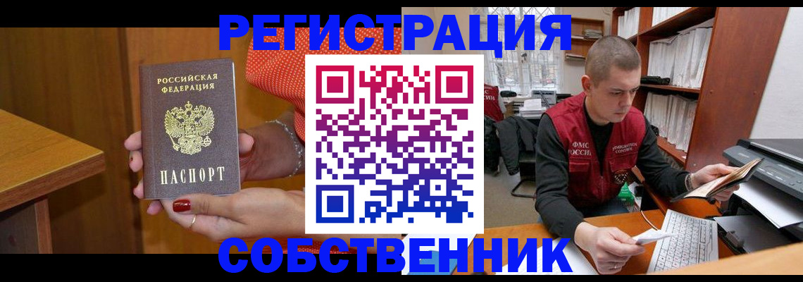 миграционный учет в Отрадном