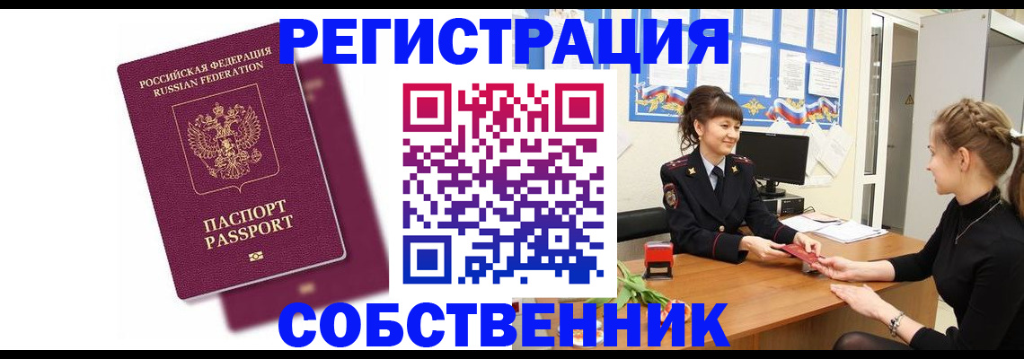 миграционный учет в Отрадном